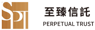 至臻信托 Perpetual Trust